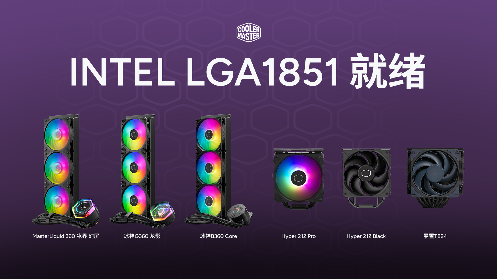 LGA1851就绪