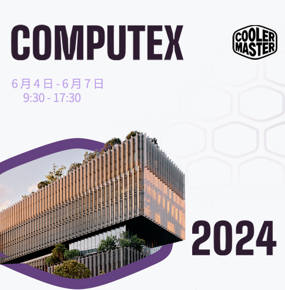 Cooler Master 将于2024年中国台北国际电脑展展出新一代产品